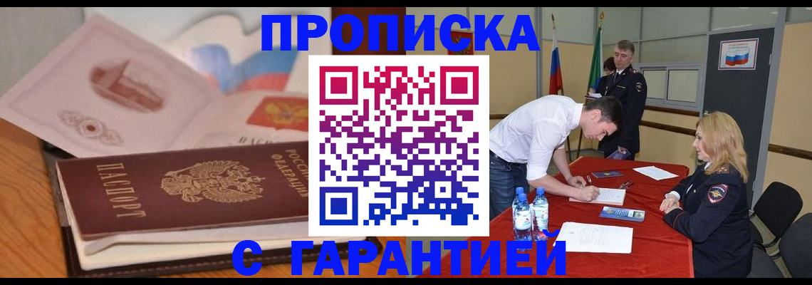 прописка штамп в Красноуральске