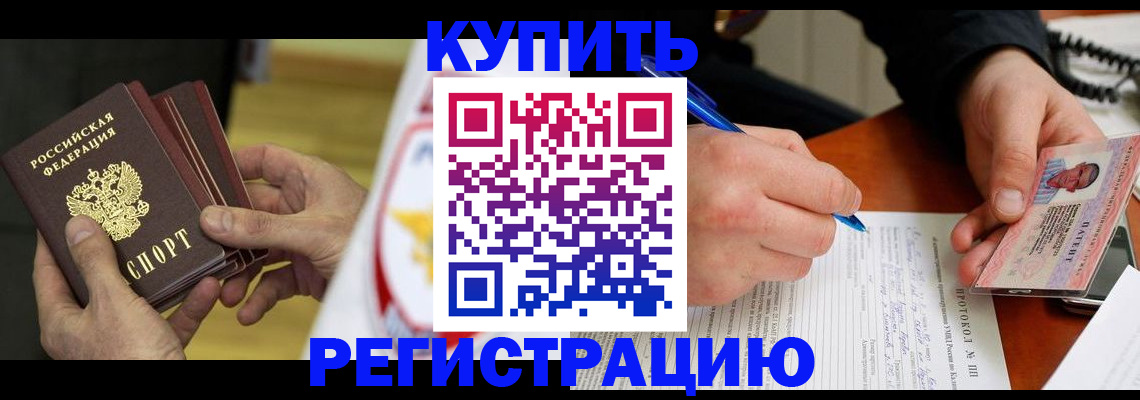 прописка штамп в Красноуральске