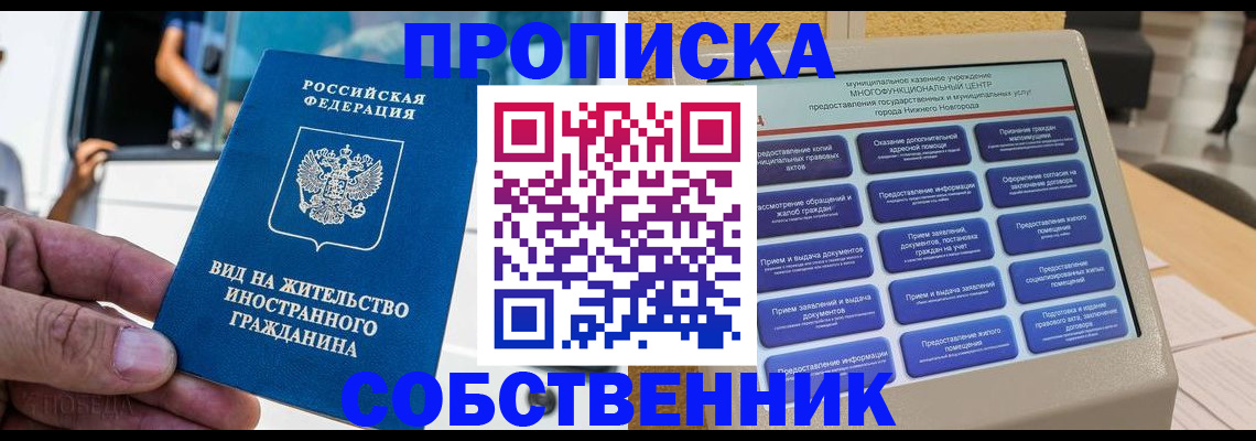 прописка от собственника в Красноуральске